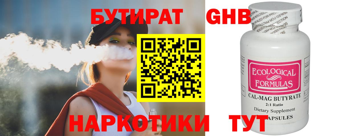 Бутират GHB Мирный