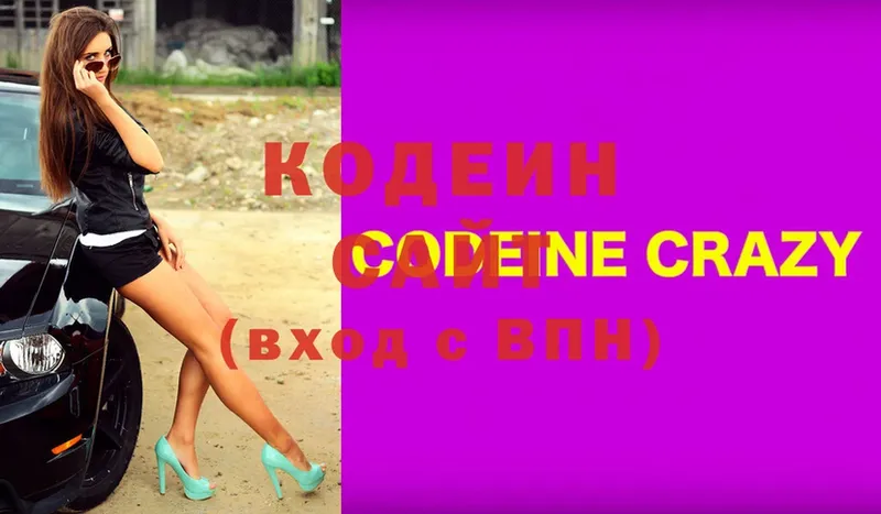 где купить   Мирный  Codein Purple Drank 