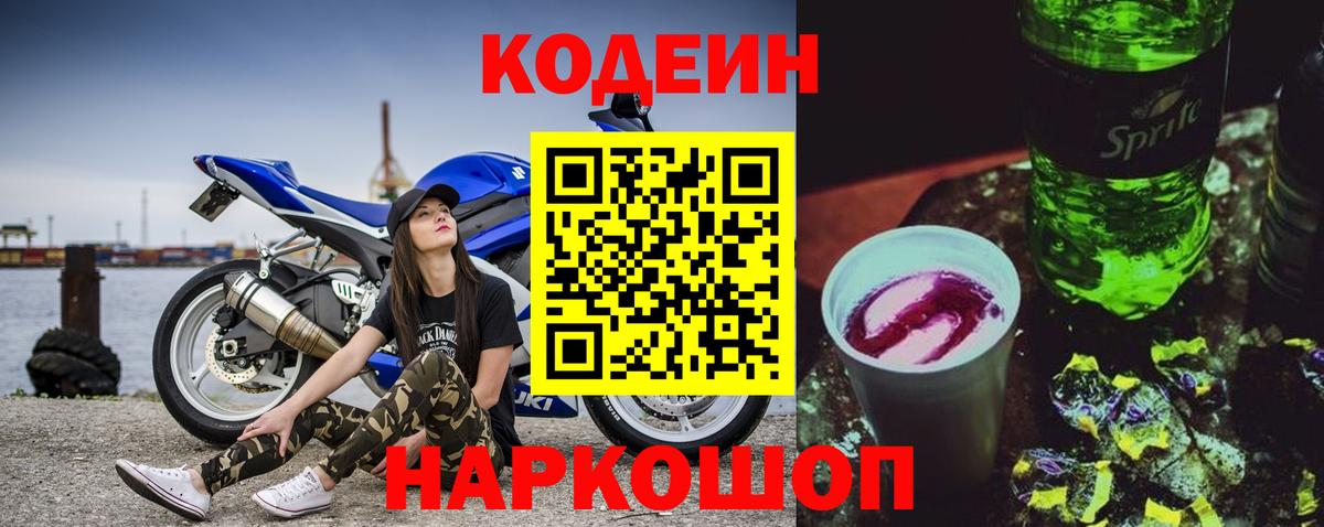 Кодеиновый сироп Lean напиток Lean (лин)  Codein напиток Lean (лин)  Мирный  даркнет сайт  Вход с VPN 