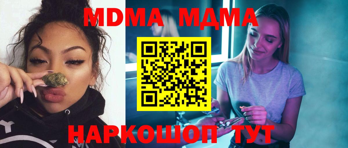MDMA  МДМА молли  МДМА crystal  Вход с VPN  Мирный 