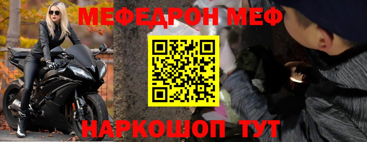Мирный  Мефедрон  Вход с VPN  Меф мяу мяу 