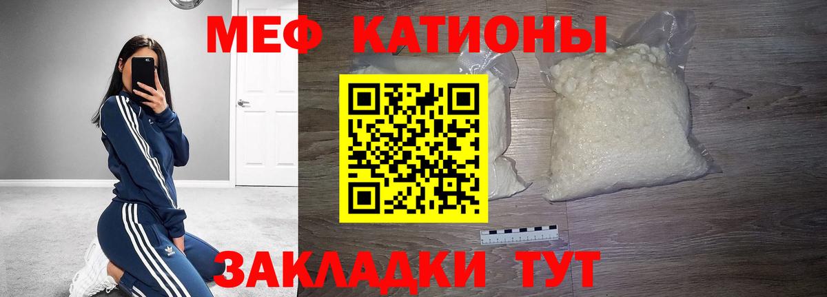 Меф мука Мирный