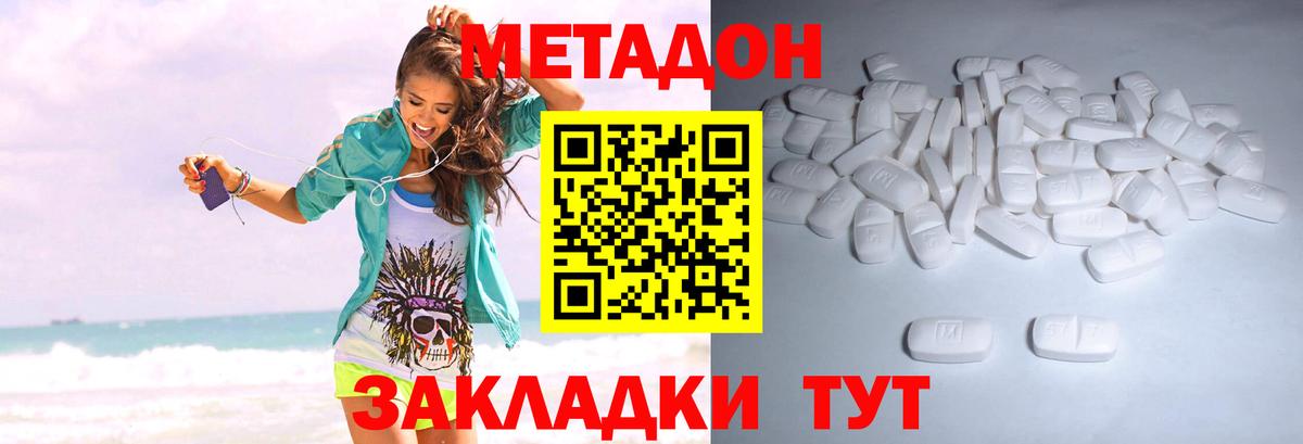 МЕТАДОН VHQ Мирный
