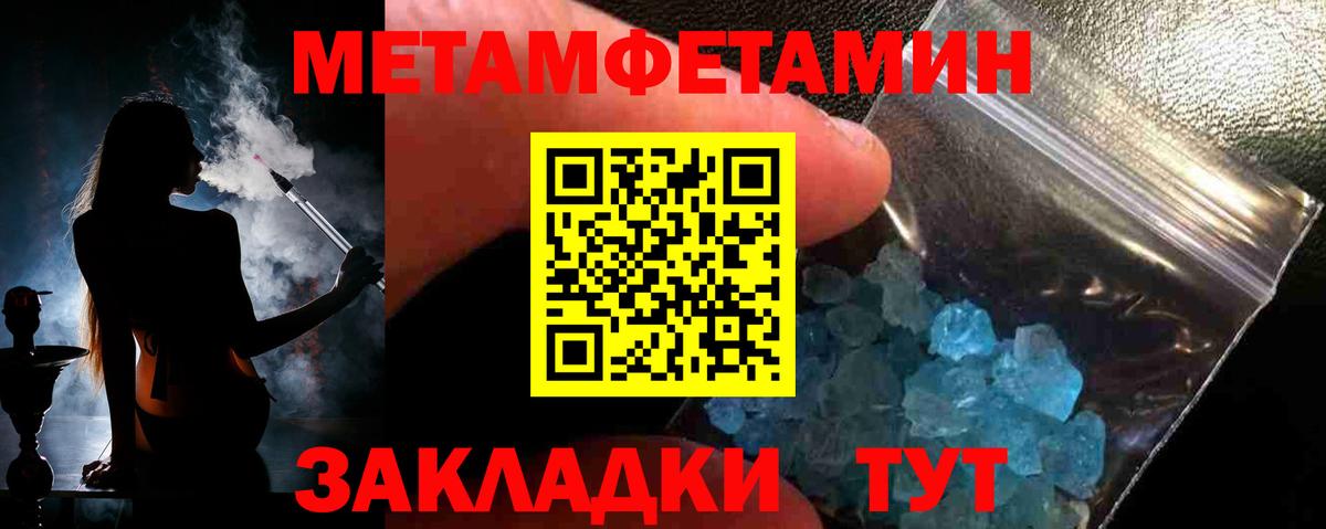 Метамфетамин  Первитин кристалл  Вход с VPN  Мирный 